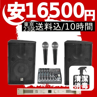 16500円スピーカーセット