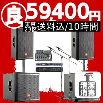 57200円スピーカーセット