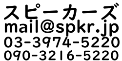 東京スピーカーズ